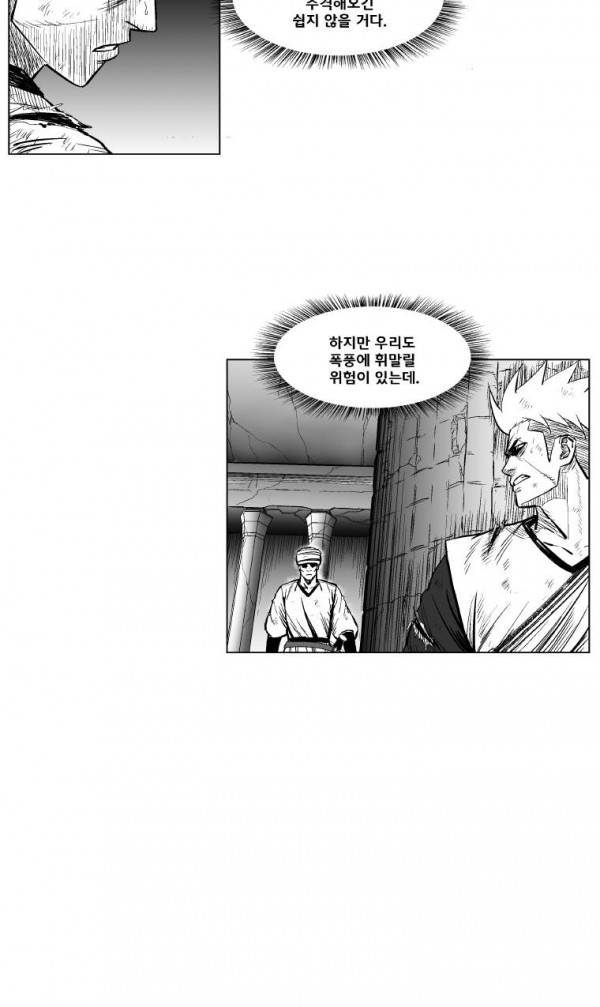 레드스톰 222화 9