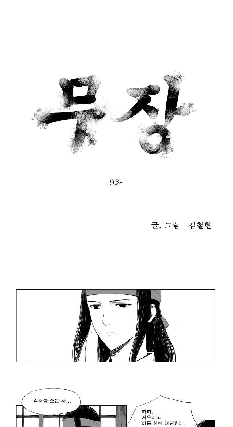 무장 9화 1