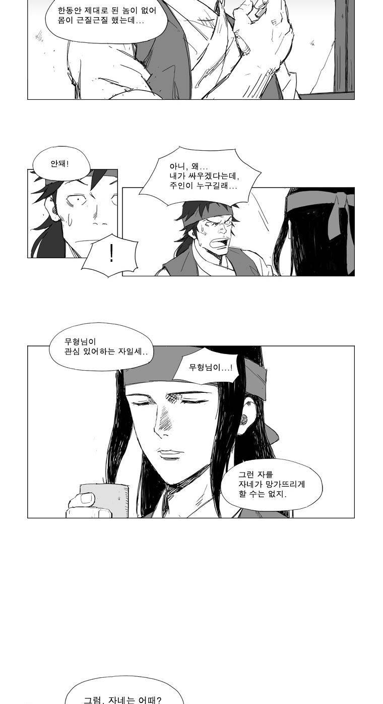 무장 9화 3