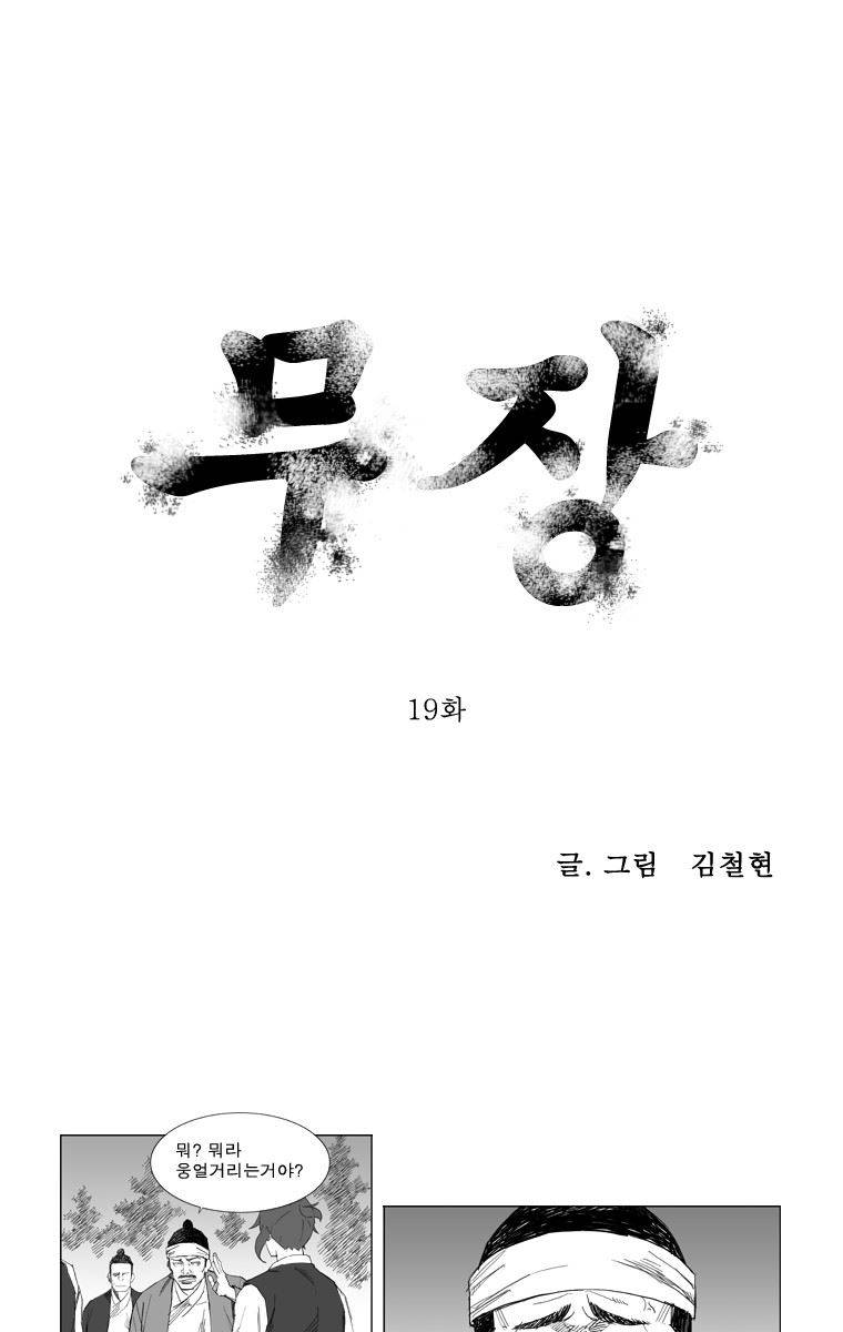 무장 19화 1