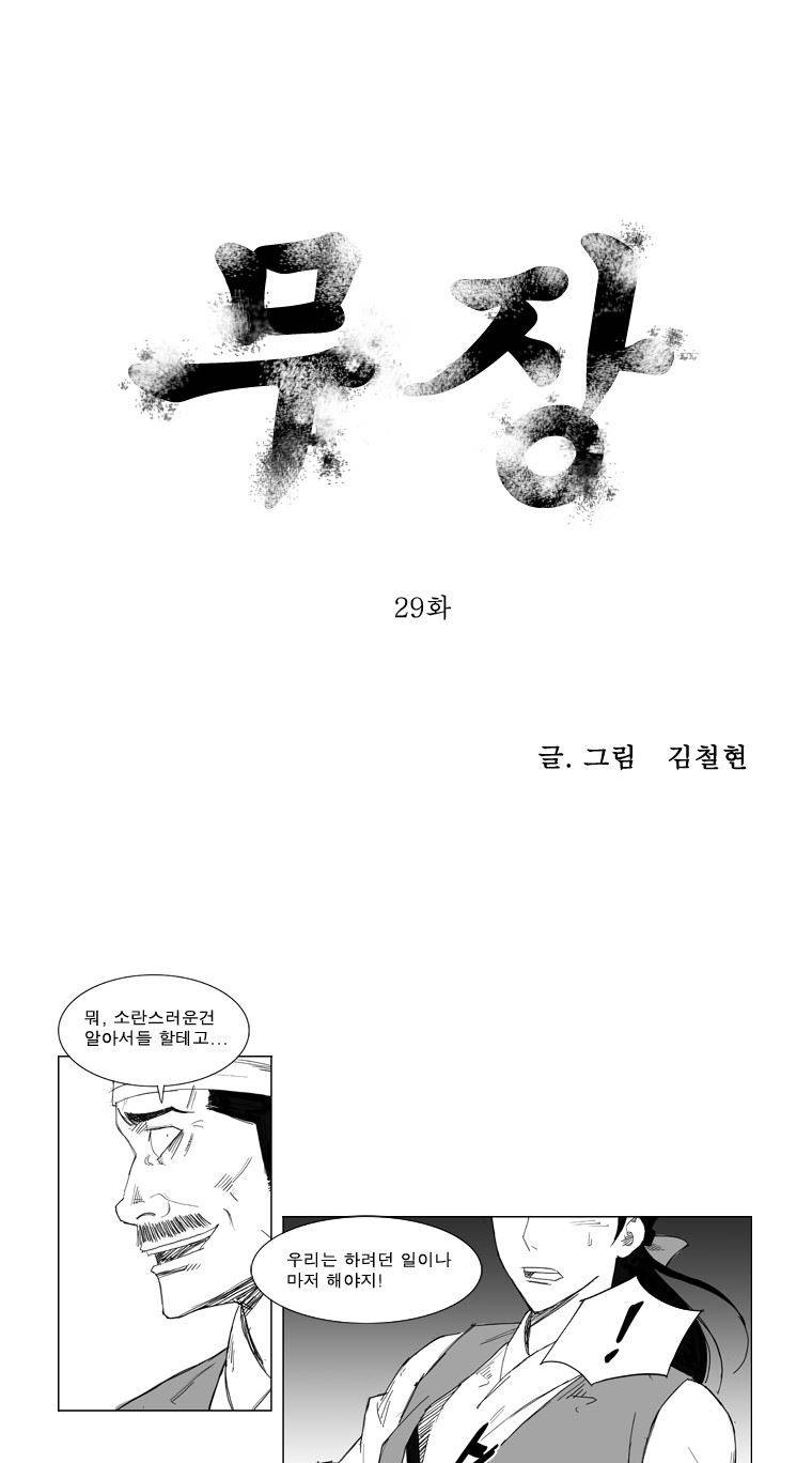 무장 29화 1