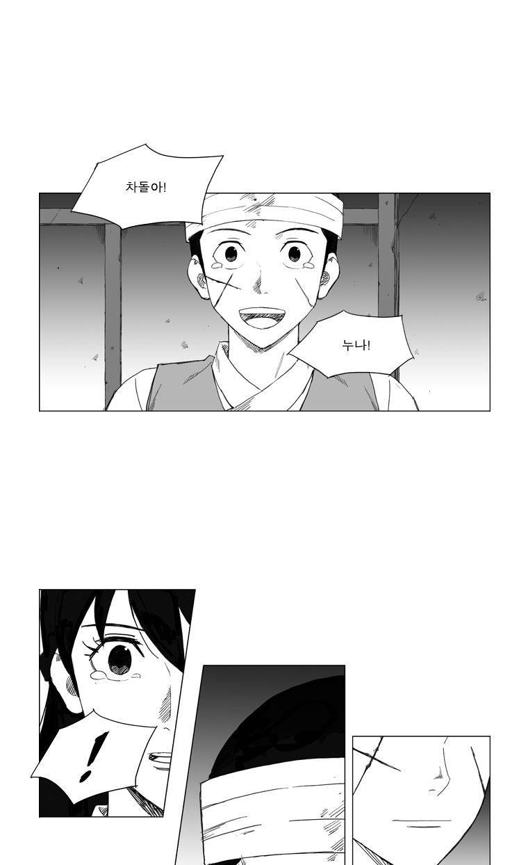 무장 29화 6