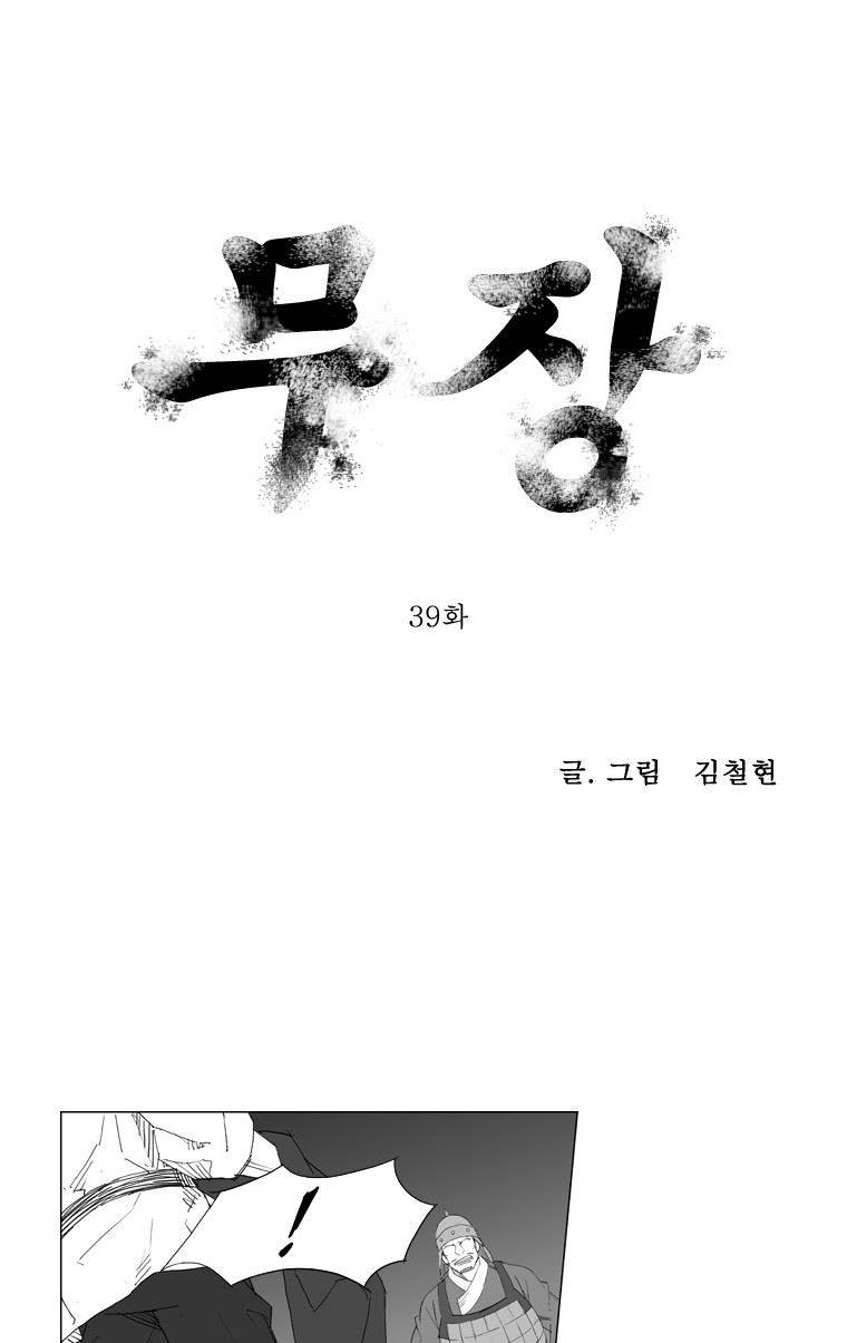 무장 39화 1