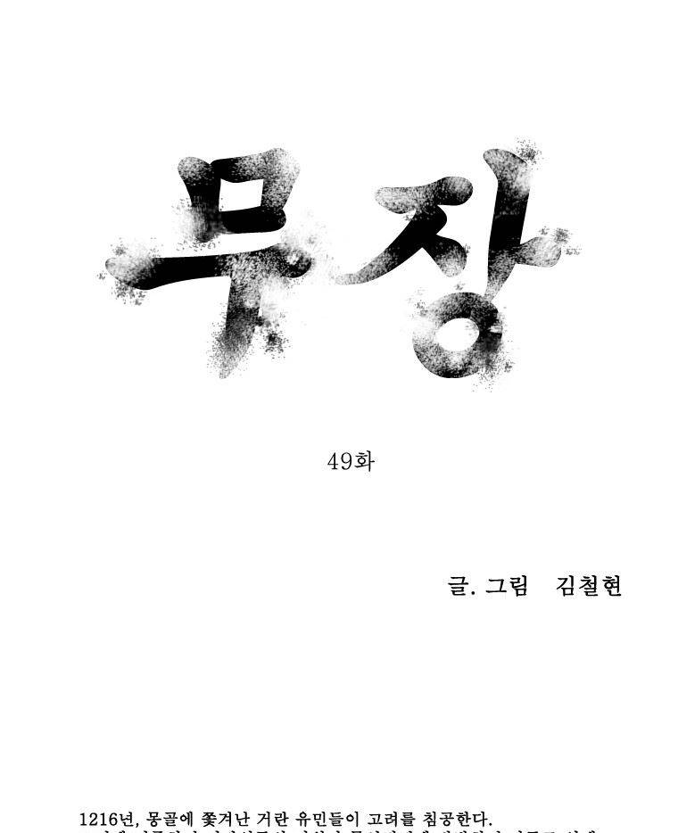 무장 49화 1