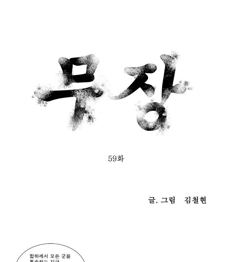 무장 59화 1