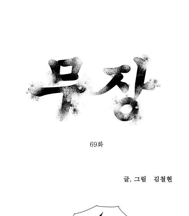 무장 69화 1