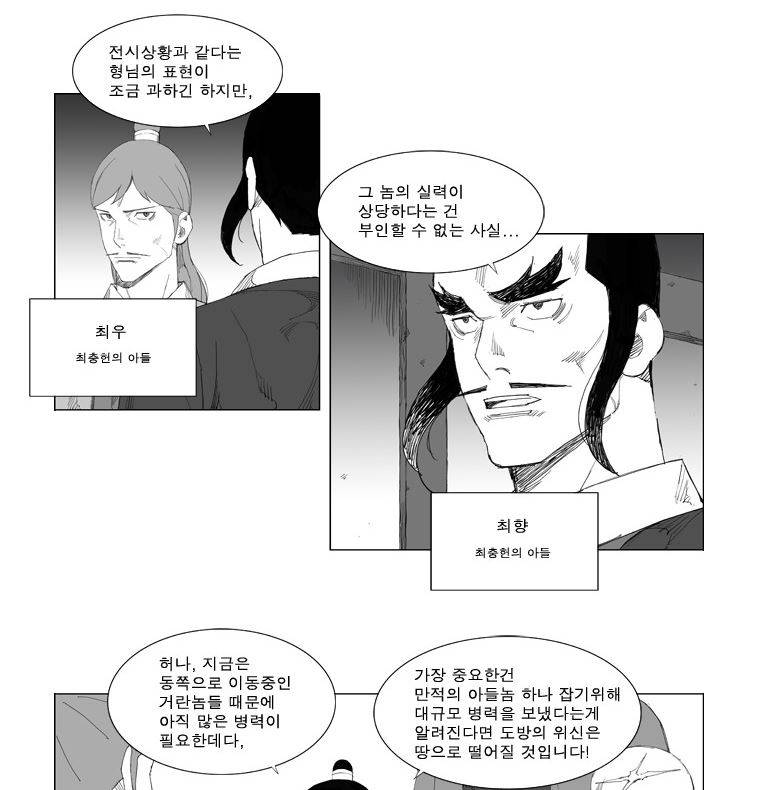 무장 79화 2