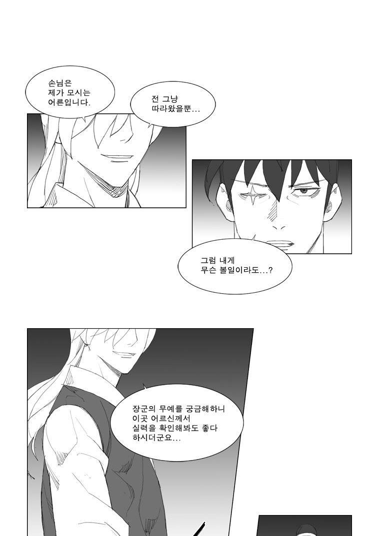 무장 79화 16