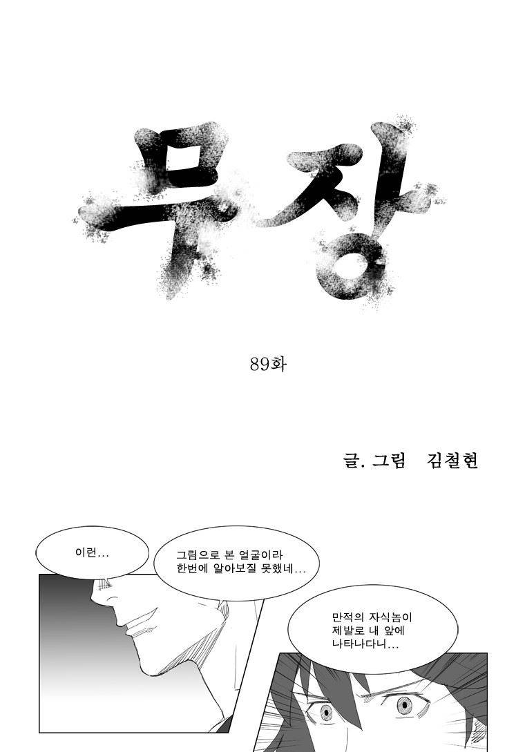 무장 89화 1
