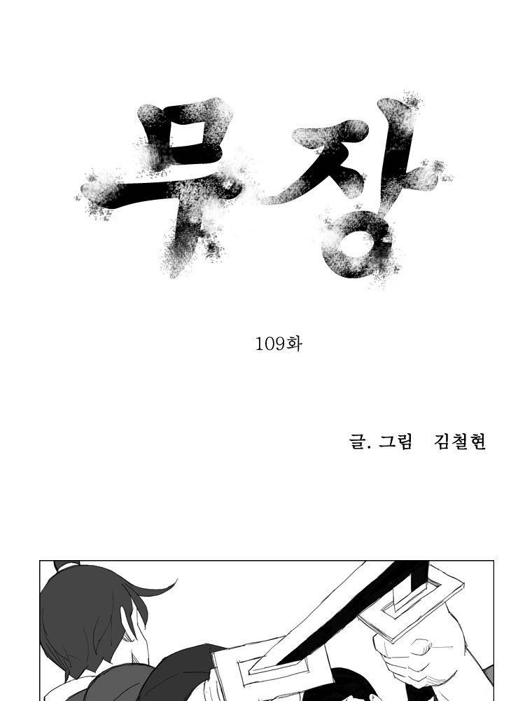 무장 109화 1
