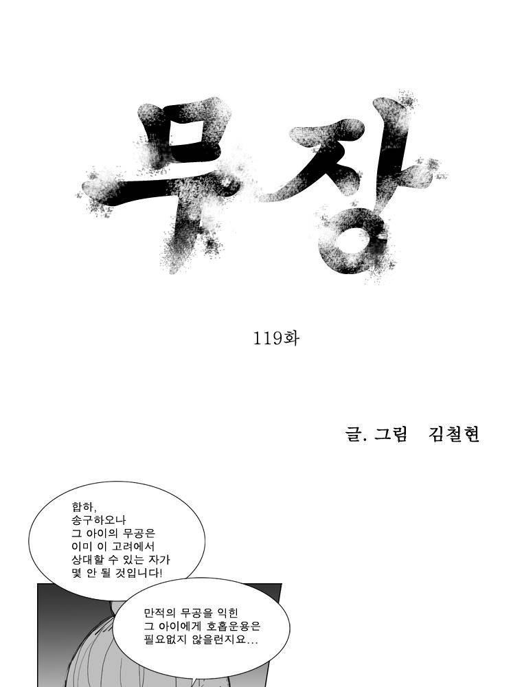무장 119화 1