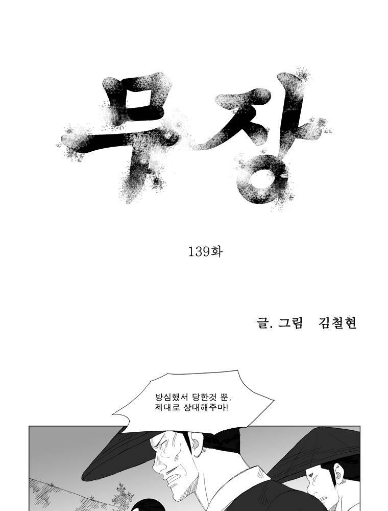 무장 139화 1