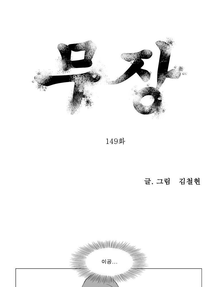 무장 149화 1