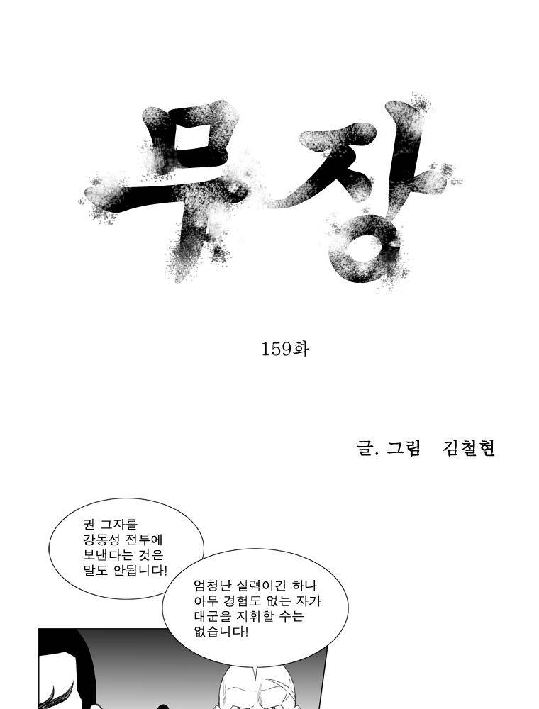 무장 159화 1