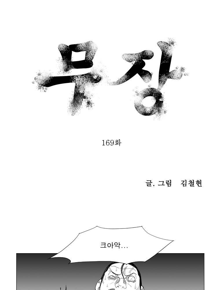 무장 169화 1