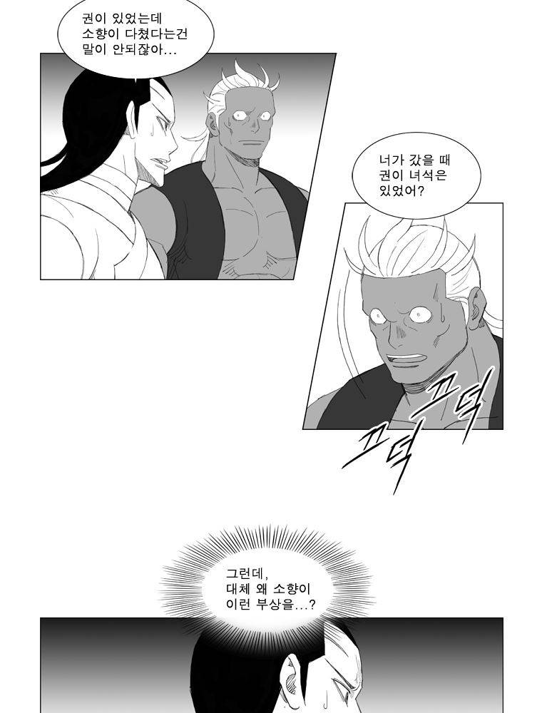 무장 180화 - 시즌마감 4