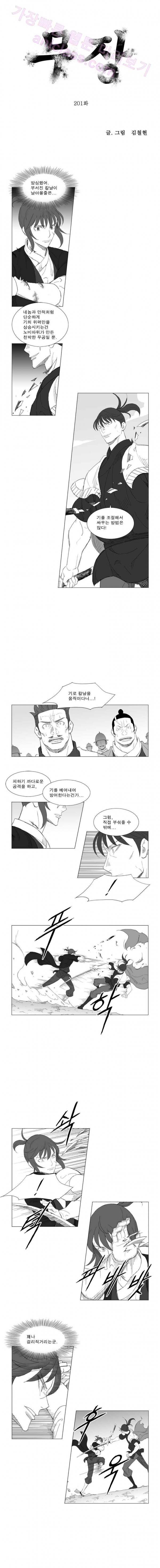무장 201화 1