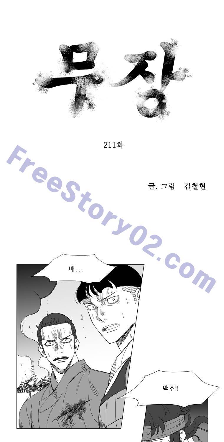 무장 211화 1