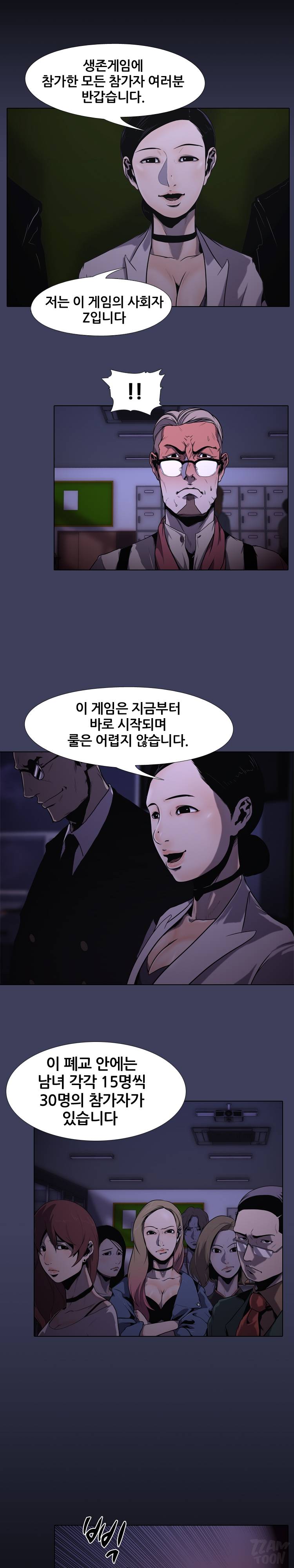 생존게임 프롤로그 2