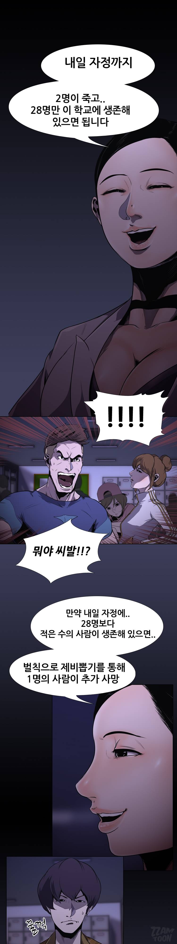 생존게임 프롤로그 4