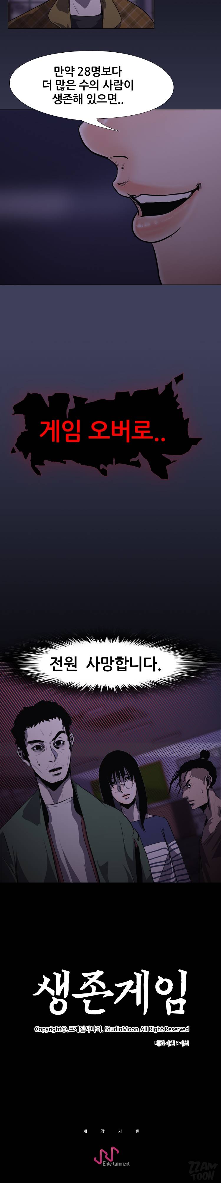 생존게임 프롤로그 5