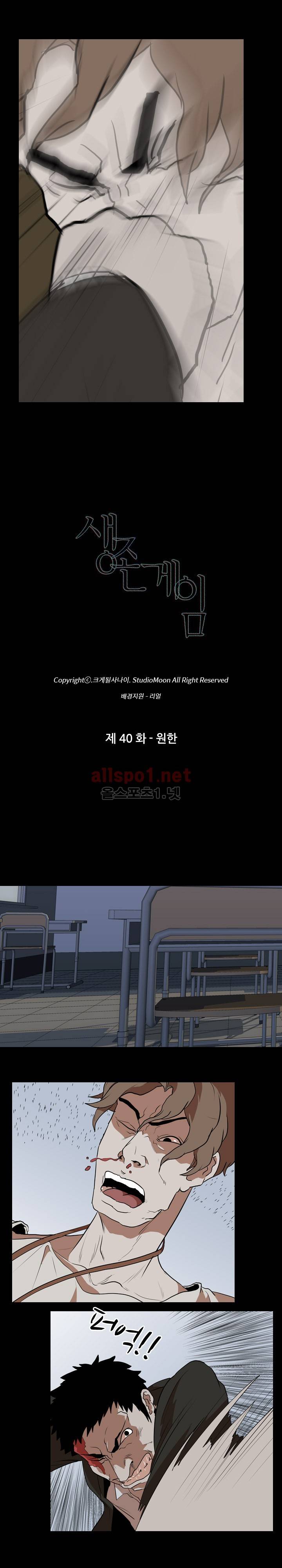 생존게임 40화 - 원한 3