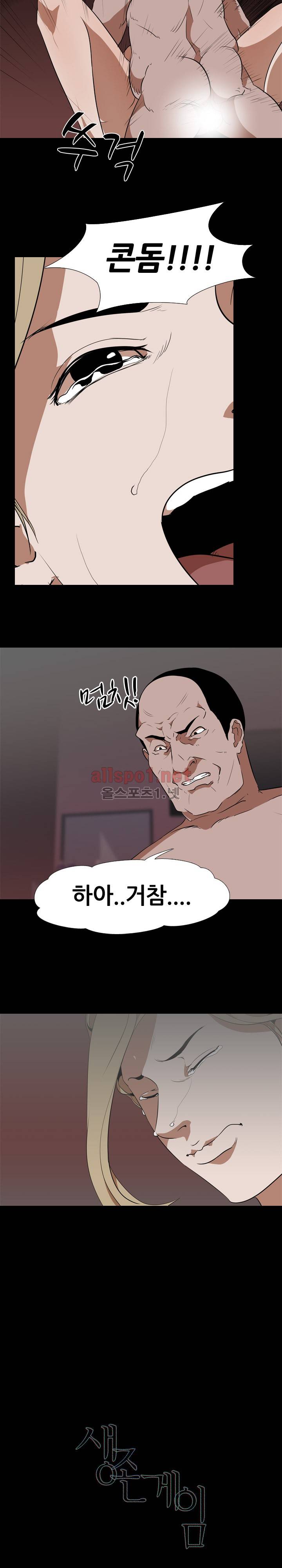 생존게임 50화 - 한혜미 (8) 2