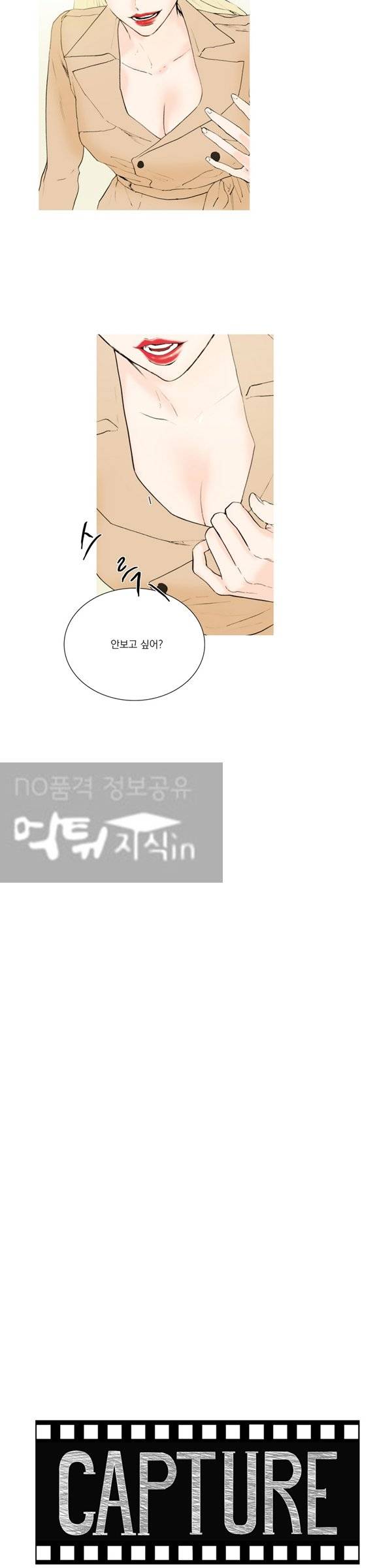 캡쳐 10화 4