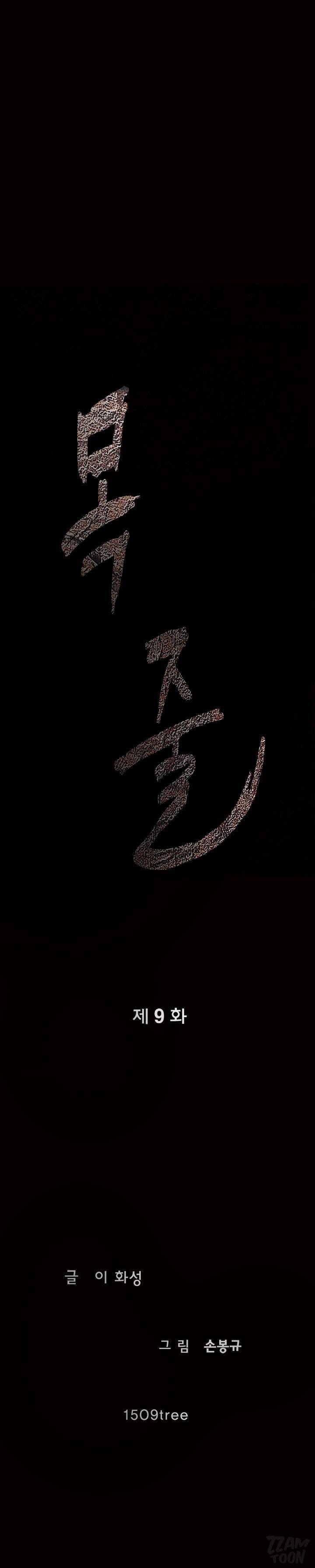 목줄 9화 1