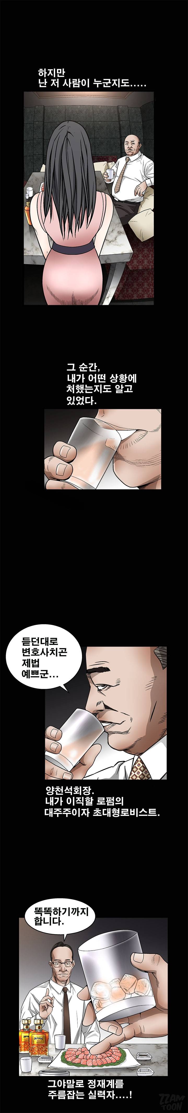 목줄 9화 3