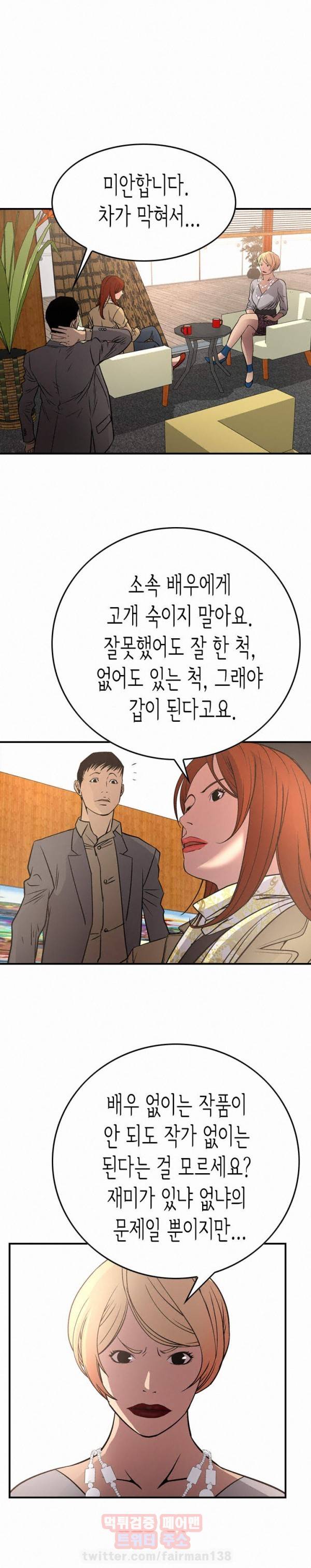 매니져 52화 4
