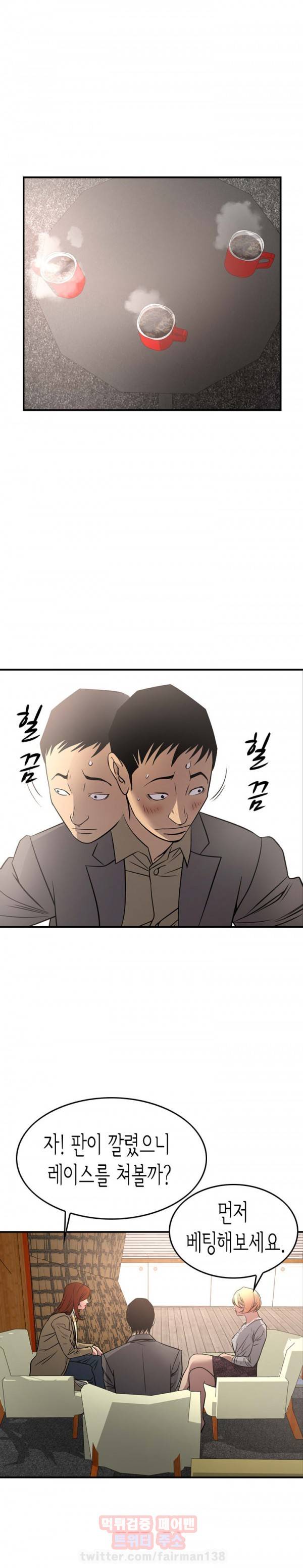 매니져 52화 5