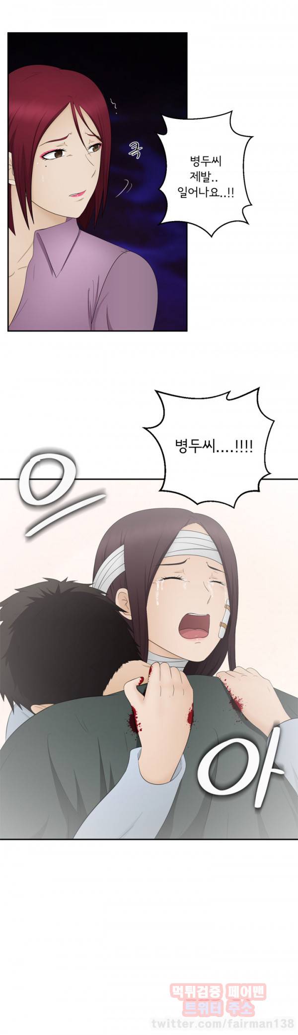 찰거머리 15화 1