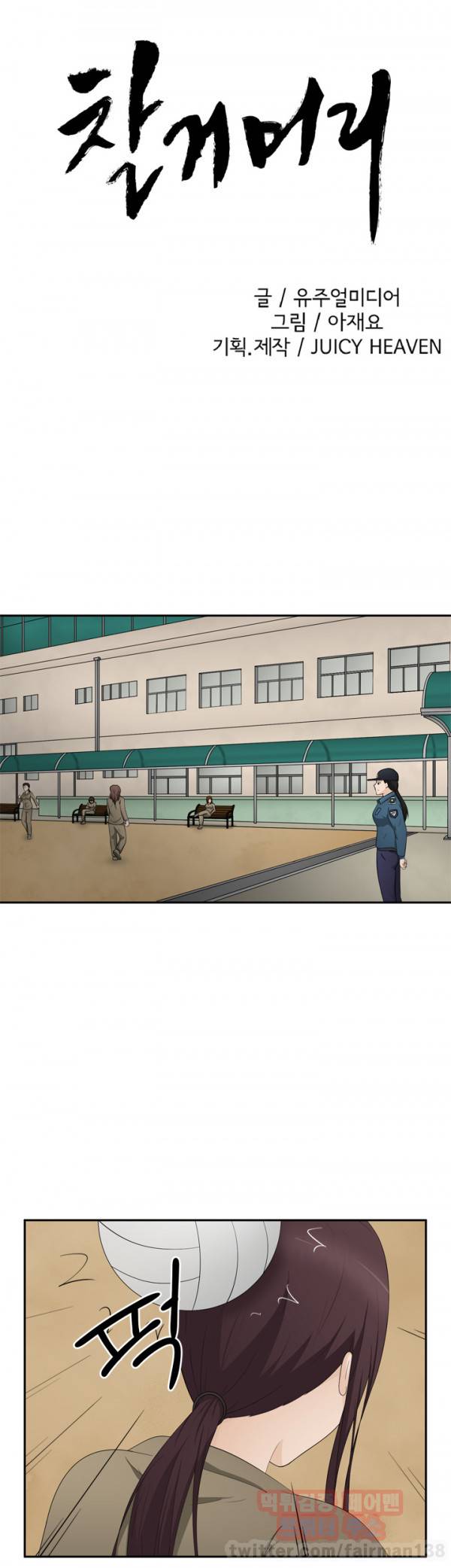 찰거머리 15화 2