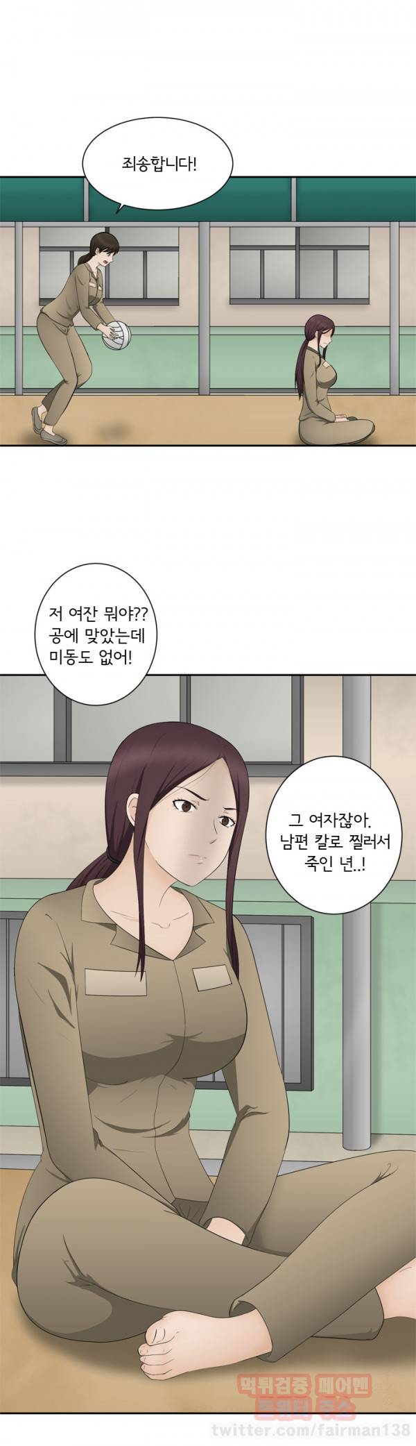 찰거머리 15화 3