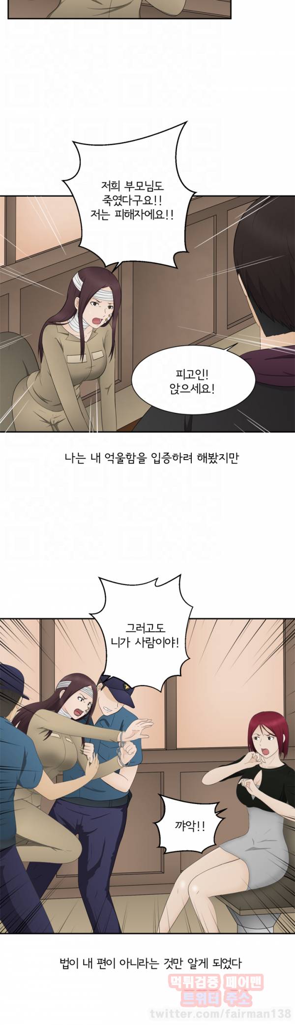 찰거머리 15화 6