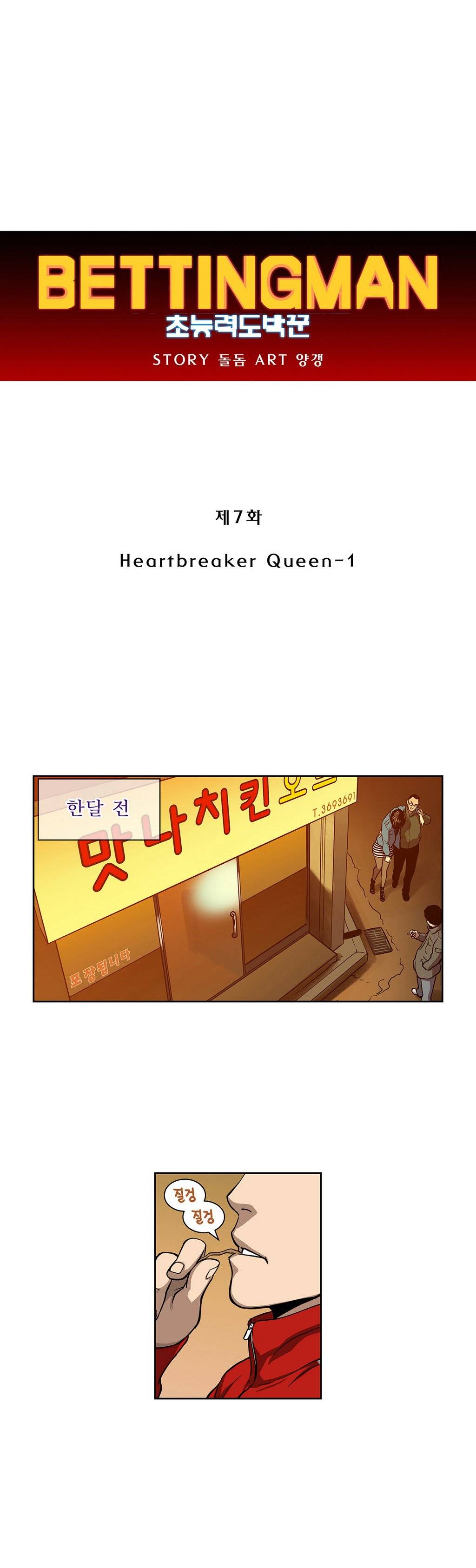 베팅맨 7화 - Heartbreaker Queen 1 5