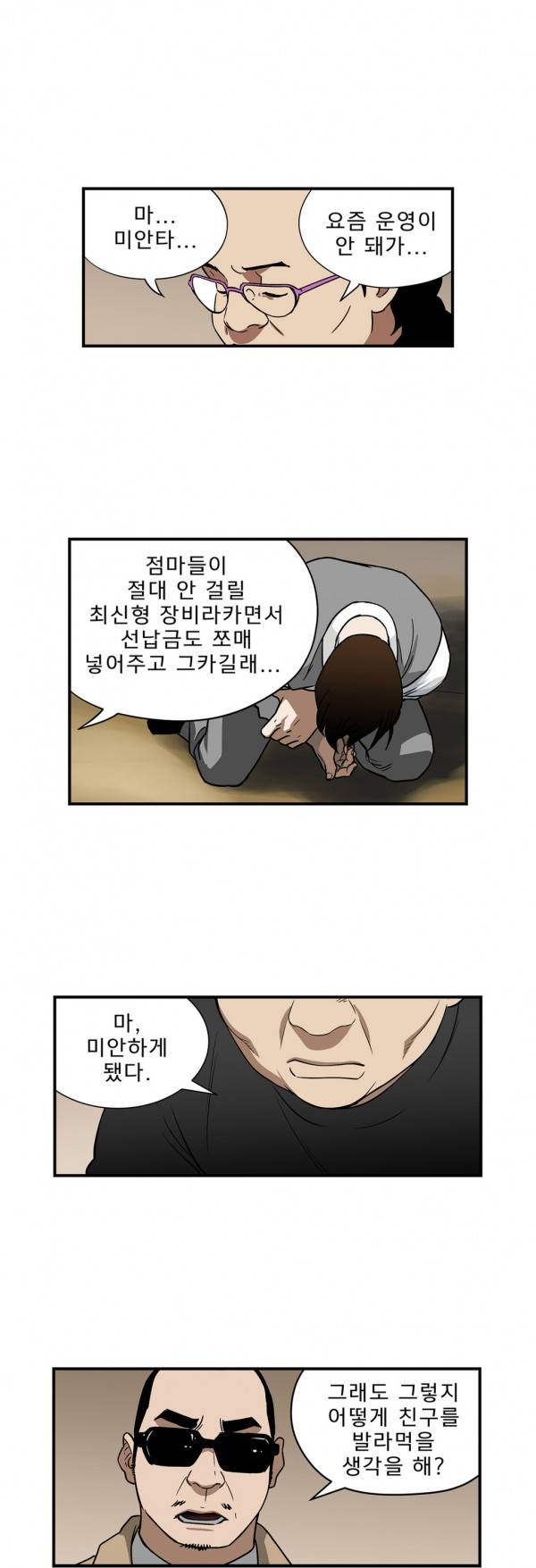 베팅맨 17화 - Heartbreaker Queen 11 4