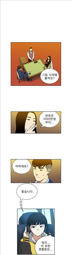 베팅맨 27화 - Heartbreaker Queen 21 2