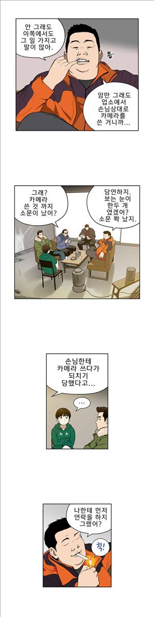베팅맨 37화 - Heartbreaker Queen 31 2