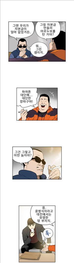 베팅맨 37화 - Heartbreaker Queen 31 3