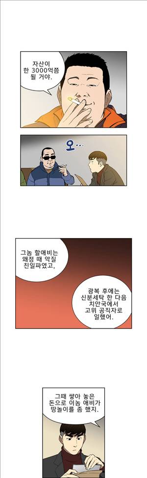 베팅맨 37화 - Heartbreaker Queen 31 4
