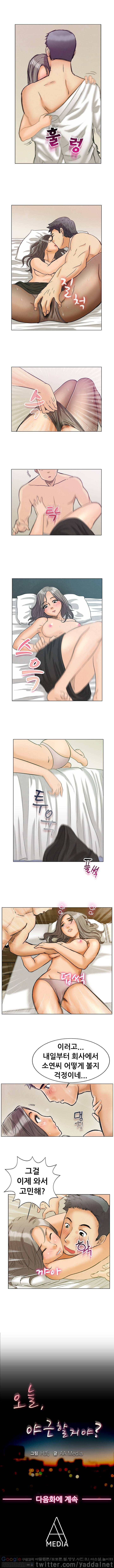 오늘 야근할거야? 1화 - 침대위의 팀플레이 (상) 4