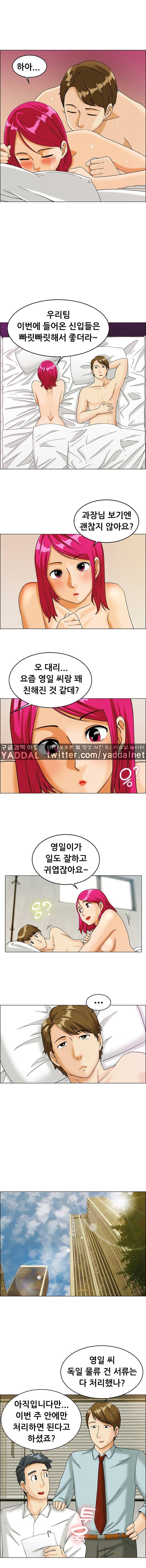 오늘 야근할거야? 11화 - 질투의 화신 장과장 (상) 3