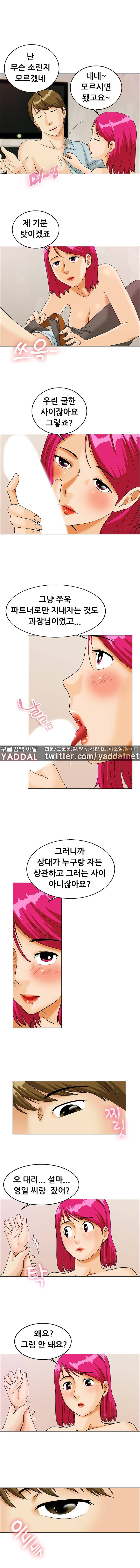 오늘 야근할거야? 11화 - 질투의 화신 장과장 (상) 5