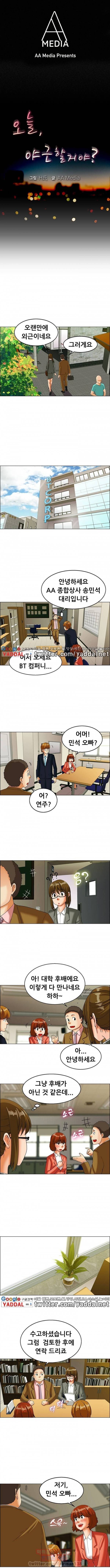 오늘 야근할거야? 21화 - 송대리의 전여친이 나타났다! (상) 1