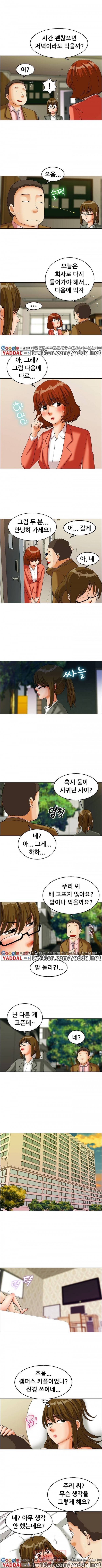 오늘 야근할거야? 21화 - 송대리의 전여친이 나타났다! (상) 2