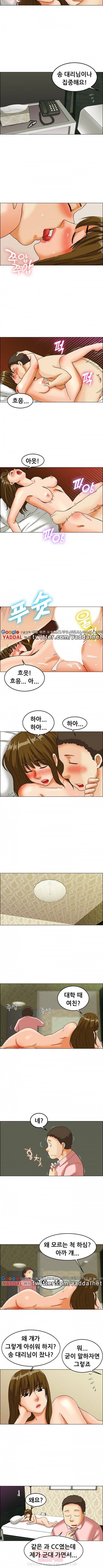 오늘 야근할거야? 21화 - 송대리의 전여친이 나타났다! (상) 3