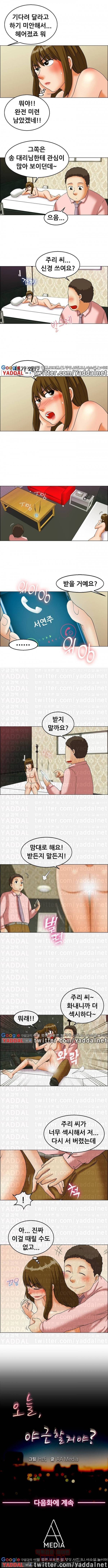 오늘 야근할거야? 21화 - 송대리의 전여친이 나타났다! (상) 4
