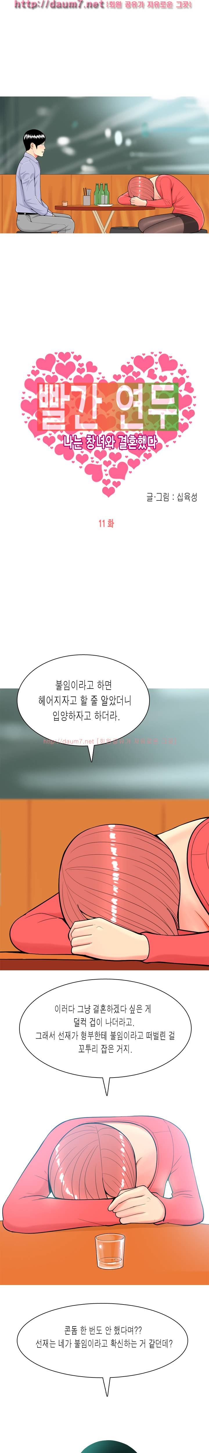 빨간연두 11화 3